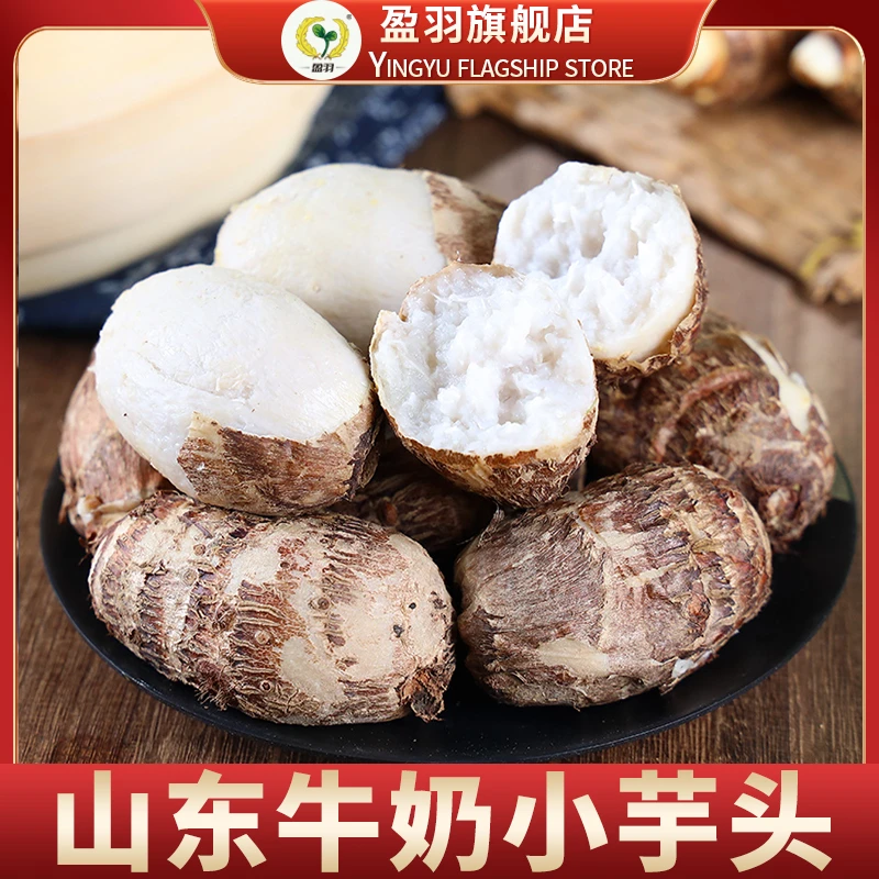 【盈羽】山东牛奶小芋头3斤/4.5斤个头饱满香甜软糯新鲜产地直发