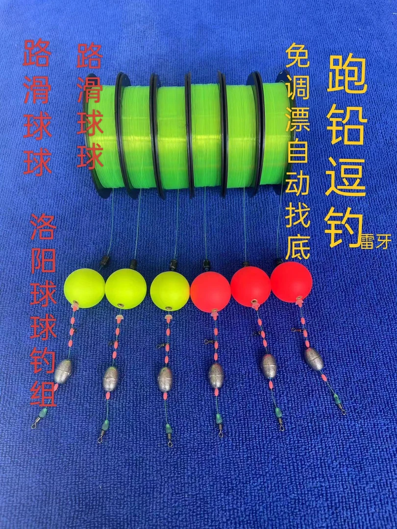 洛阳球球钓组成品线组远投球球钓组路滑线组