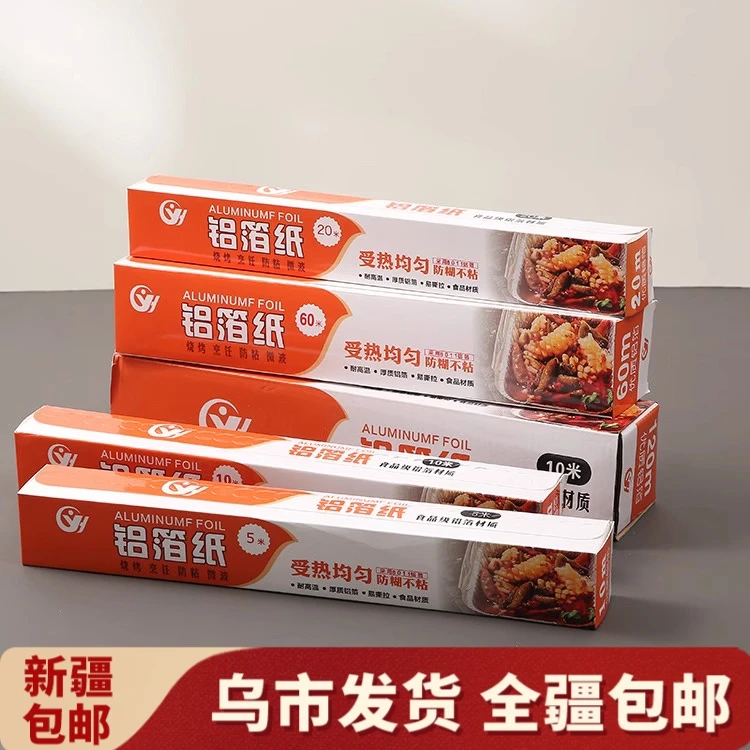 【新疆包邮】锡纸烤箱家用专用耐高温烘焙烧烤烤肉烤鱼烤盘铝箔纸