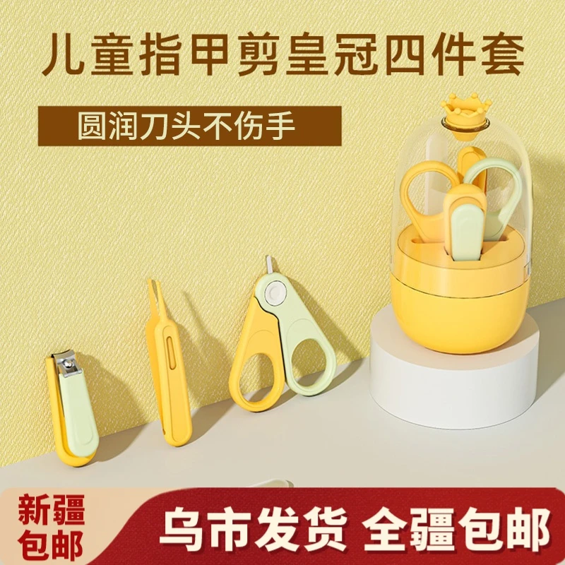【新疆包邮】婴儿指甲剪套装安全防夹肉宝宝斜口指甲剪刀钳幼儿用品