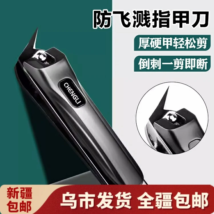 【新疆包邮】指甲刀防飞溅单个大号指甲钳子平口斜口指甲剪美甲工具