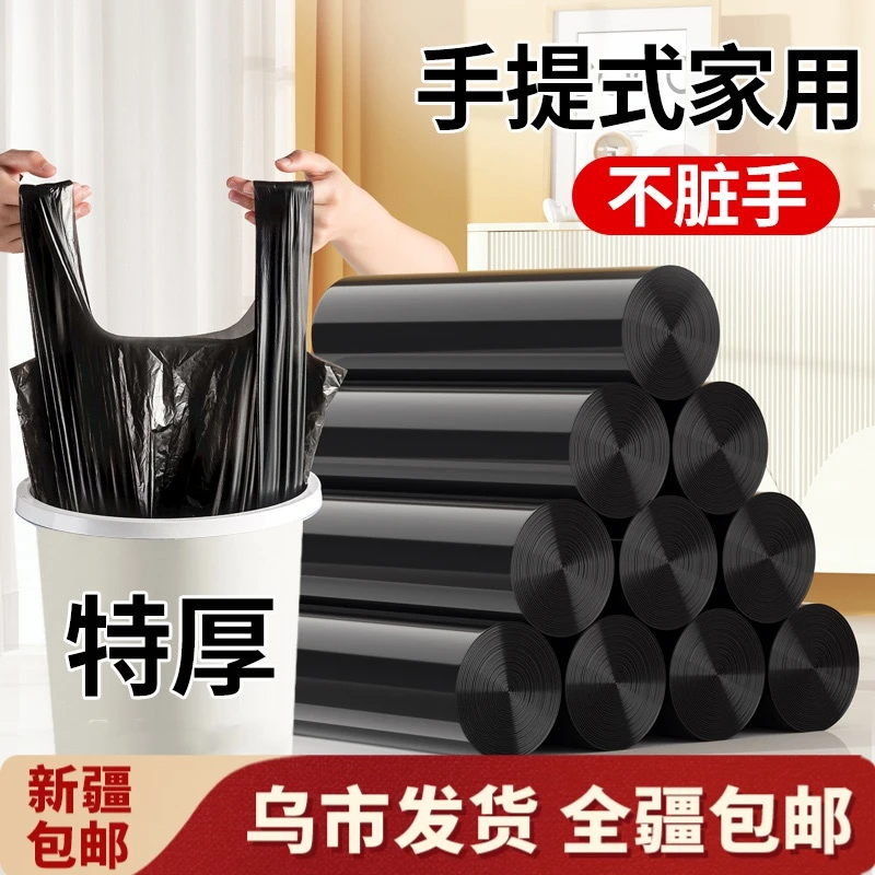 【新疆包邮】垃圾袋背心式厨房黑色家用加大加厚拉圾宿舍手提塑料袋