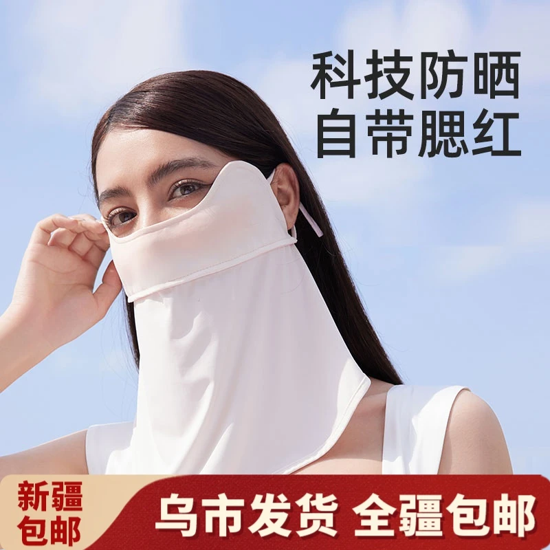 【新疆包邮】防晒面罩女夏季防紫外线upf50遮全脸面罩护颈脖薄透气