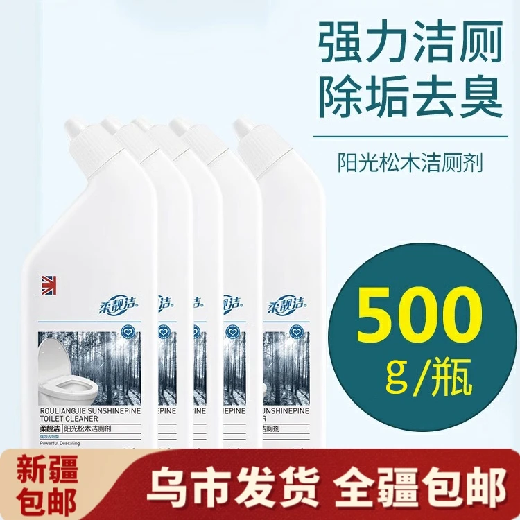 【新疆包邮】洁厕灵除垢去渍强力去污除垢家用清洁卫生间洁厕洁厕液