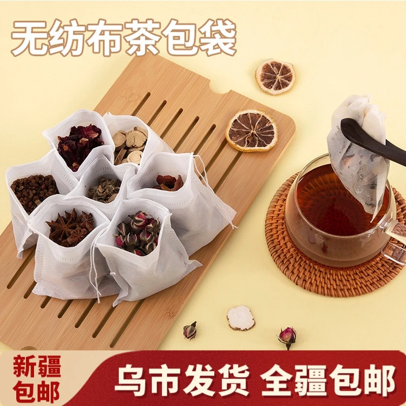 【新疆包邮】茶包袋一次性调料袋家用茶叶无纺布熬药泡茶袋茶袋包