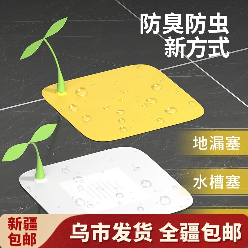 【新疆包邮】豆芽地漏防臭器下水道防臭盖堵口器卫生间防虫防返反味