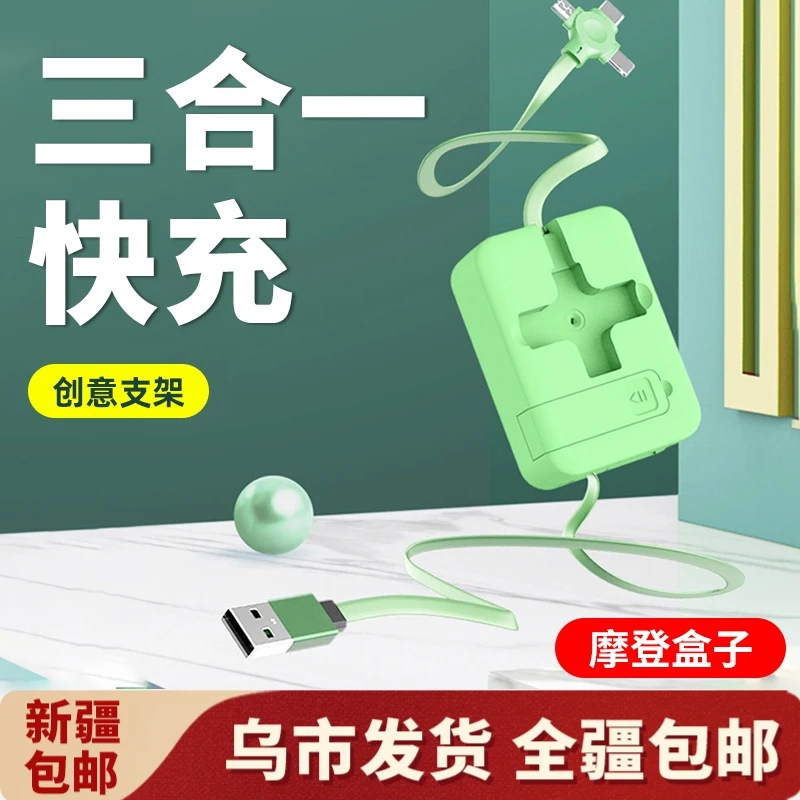 【新疆包邮】手机快充安卓tpyec通用三合一可伸缩便携式折叠数据线