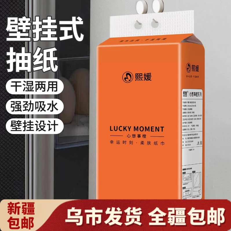 【新疆包邮】壁挂式抽纸大包悬挂式纸巾家用餐巾纸整箱批卫生擦手纸
