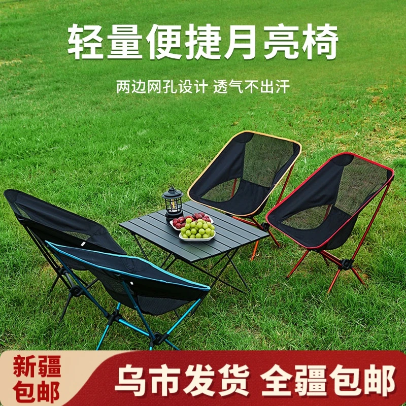 【新疆包邮】沙滩月亮椅子便携露营椅子钓鱼凳子折叠沙滩椅铝合金