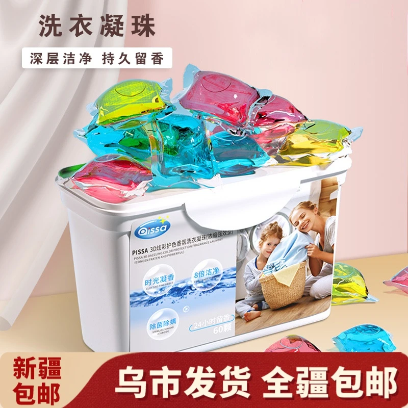 【新疆包邮】洗衣凝珠留香珠浓缩去味洗衣球除菌除螨去污渍留香凝珠