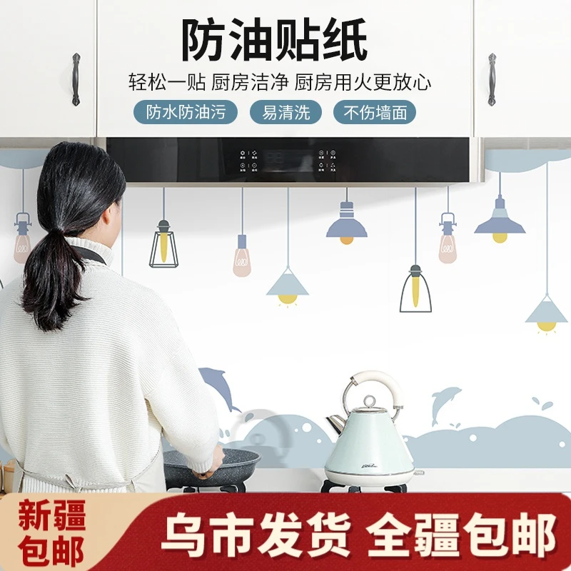 【新疆包邮】厨房防油贴纸防水自粘橱柜灶台防火耐高温油烟机墙纸