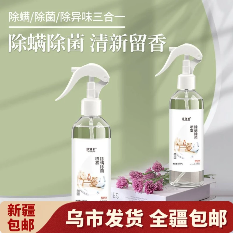 【新疆包邮】除螨喷雾剂家居水果味祛除螨虫免洗喷剂床上除菌消毒剂