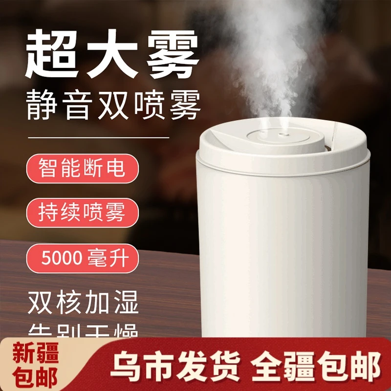 【新疆包邮】新款空气加湿器加水双喷大容量5L桌面加湿器大雾量