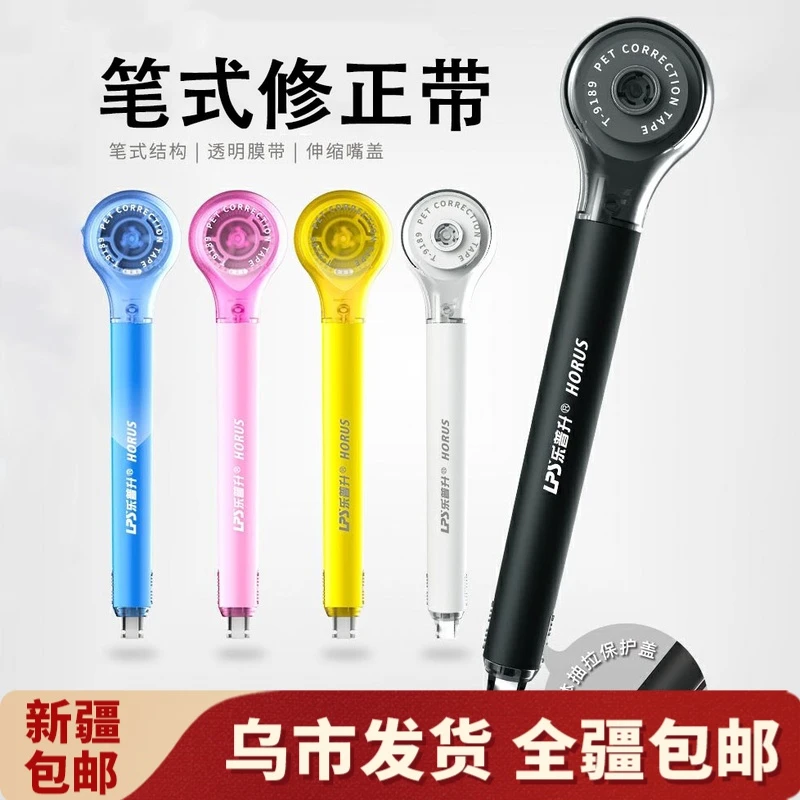 【新疆包邮】修正带实惠装改正带笔式创意改正带创意可爱笔式涂改带