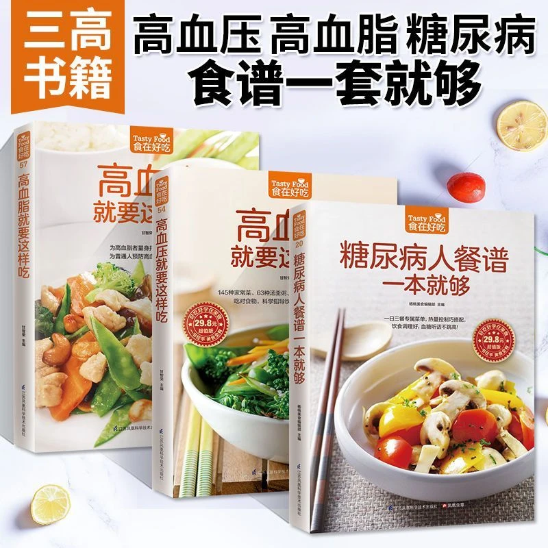 高血压血糖就要这样吃人餐谱三高人群调理饮食营养