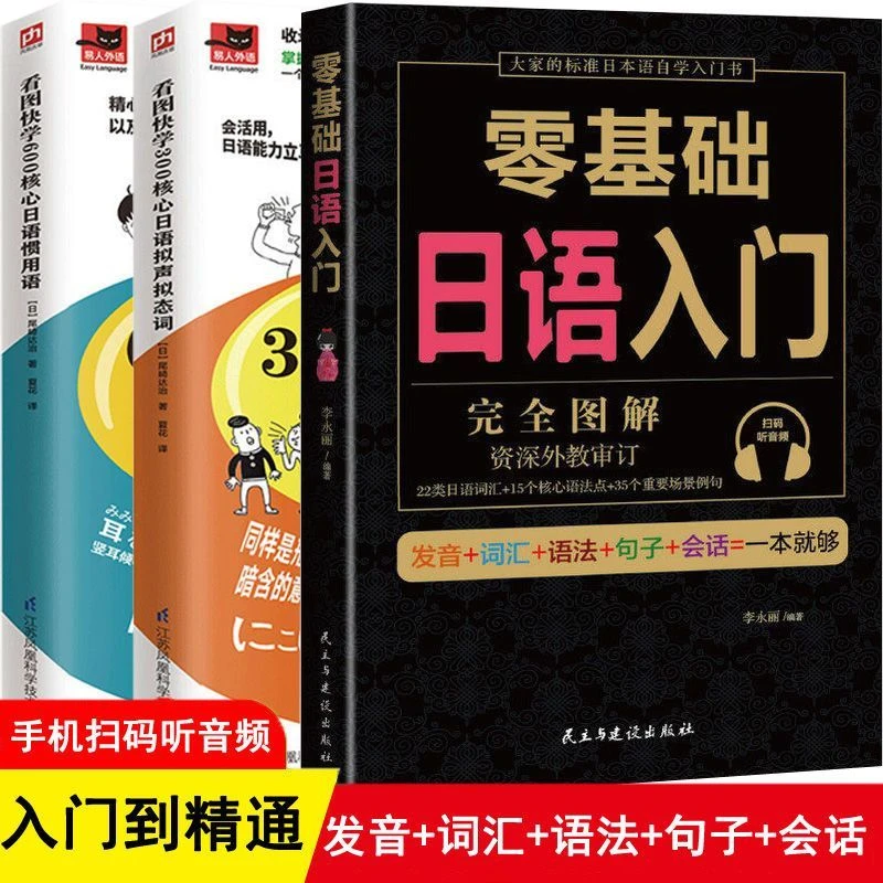 零基础日语韩语英语初级入门自学听力单词语法句子学习【赠音频】