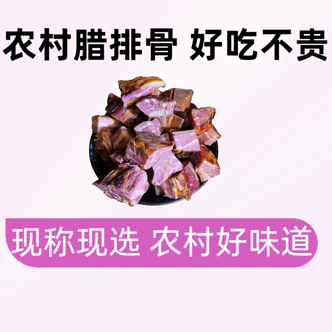 现称现选】 1-20斤1-19 肉多 腊排骨腊前排边排脊骨颈骨杂骨 小块