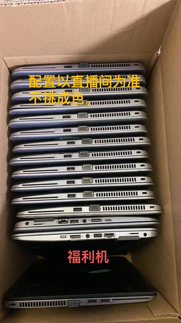 80新  福袋 福利品 惠普 三星 戴尔 各种办公本送福利