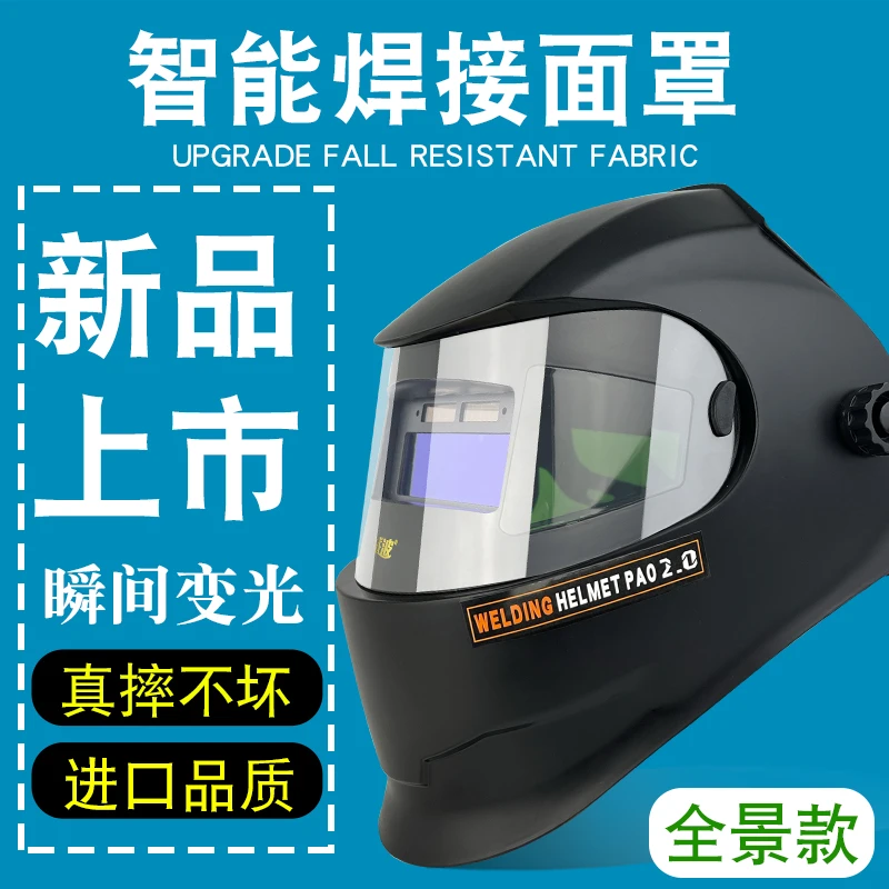 电焊面罩自动变光头戴式电焊防护罩防烤脸焊帽轻便护眼夜间使用