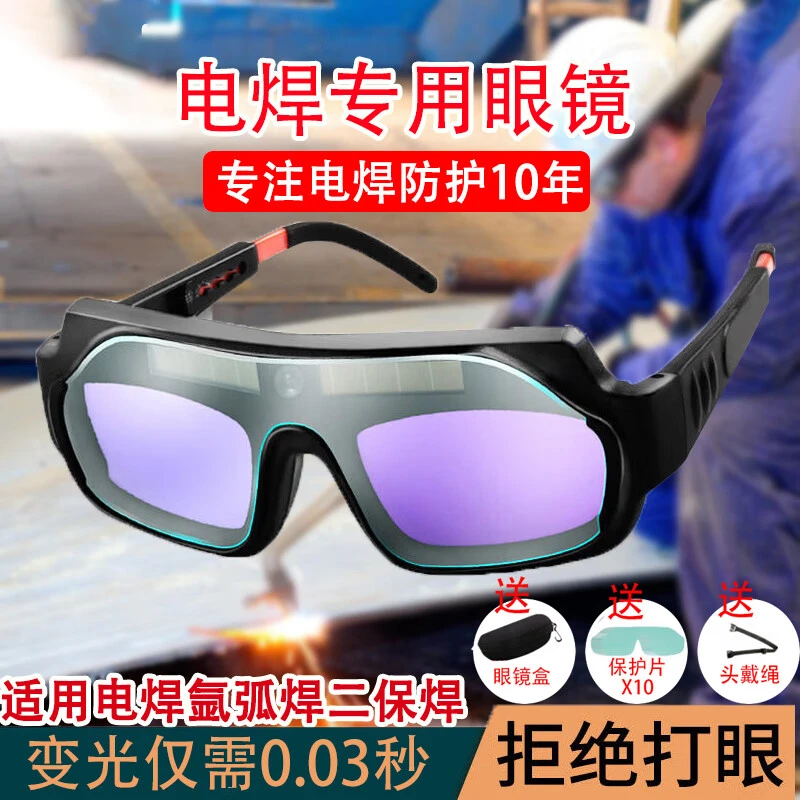 电焊眼镜焊工专用自动变光防防护目镜男款眼睛高清保护防强光成人