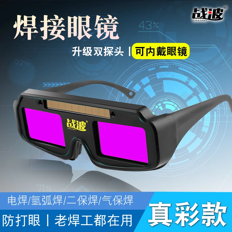 电焊眼镜焊工专用自动变光专业防打眼可内带眼镜功能功能焊接经典