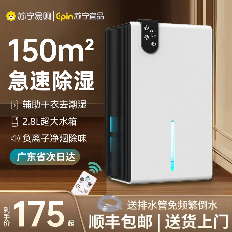 苏宁宜品除湿机家用静音抽湿器吸湿卧室内回南天干燥空气净化一体