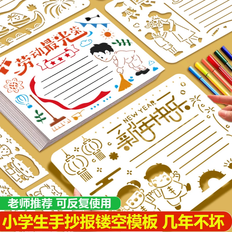 【老师推荐】小学生手抄报模板儿童节日镂空画画神器万能A4绘画工具