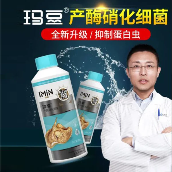 玛豆安米硝化细菌鱼缸水质清澈剂氨氮速降亚硝酸盐消化细菌硝化菌