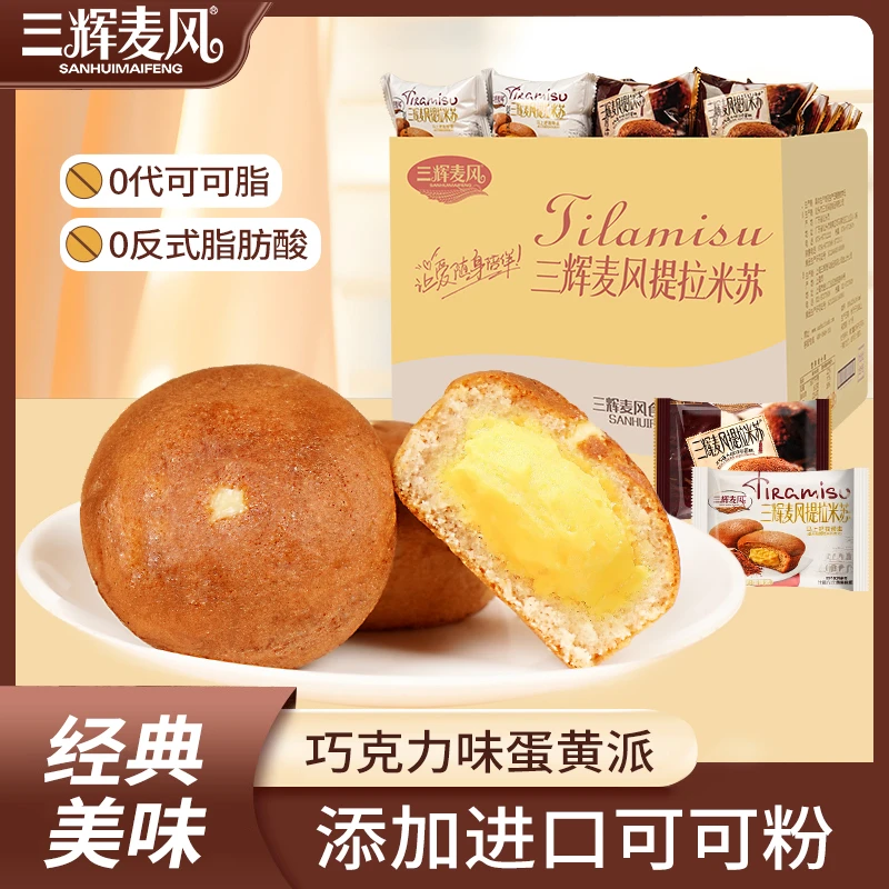 三辉麦风提拉米苏蛋黄派巧克力夹心蛋糕经典老式早餐下午茶糕点