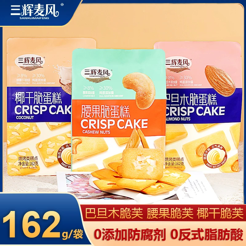 三辉麦风新鲜芙脆蛋糕饼干香酥薄脆休闲零食品小吃散装巴旦木整袋
