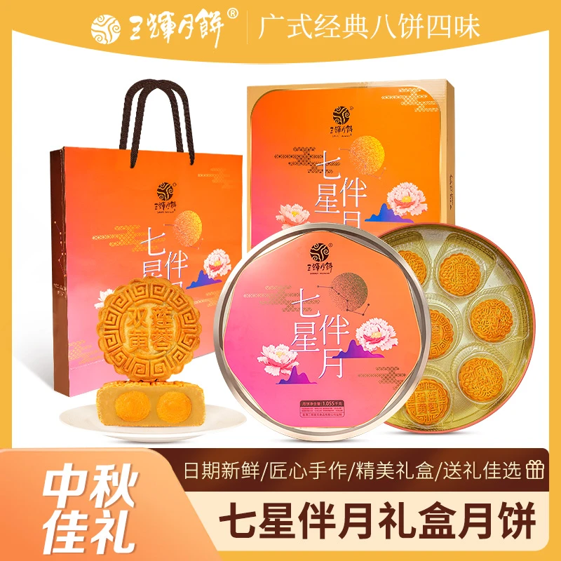 三辉麦风七星伴月广式大月饼双黄莲蓉高档礼盒中秋送礼佳品传统
