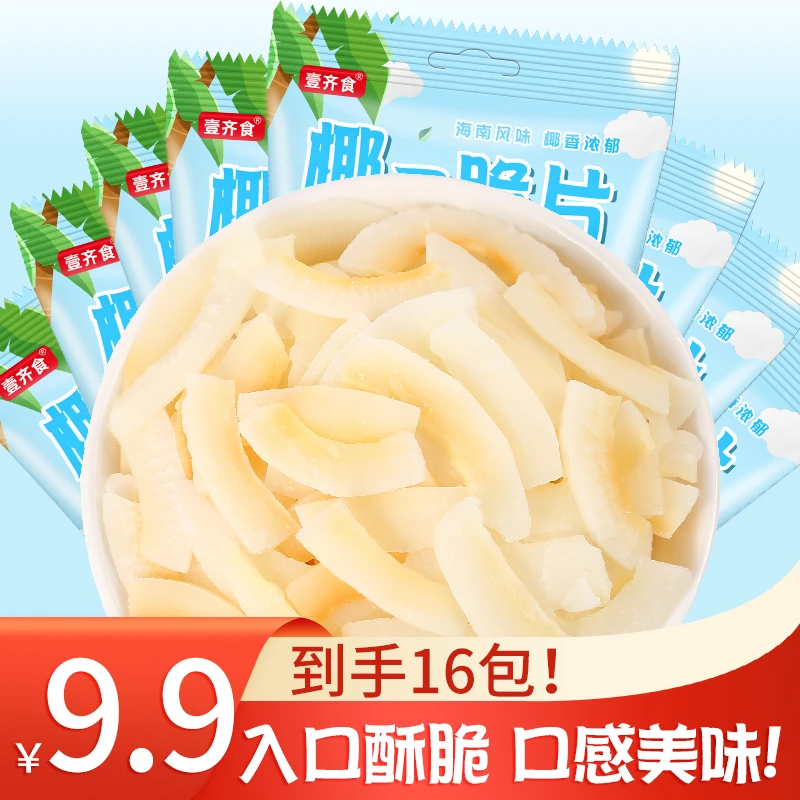 高品质椰子脆片海南特产椰香果干果蔬椰子脆块香脆