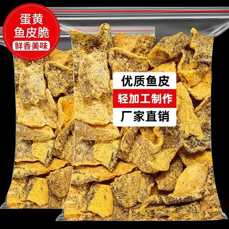 【10.9抢一大包】香辣蛋黄鱼皮即零食甜辣鱼皮酥海鲜网红即食零