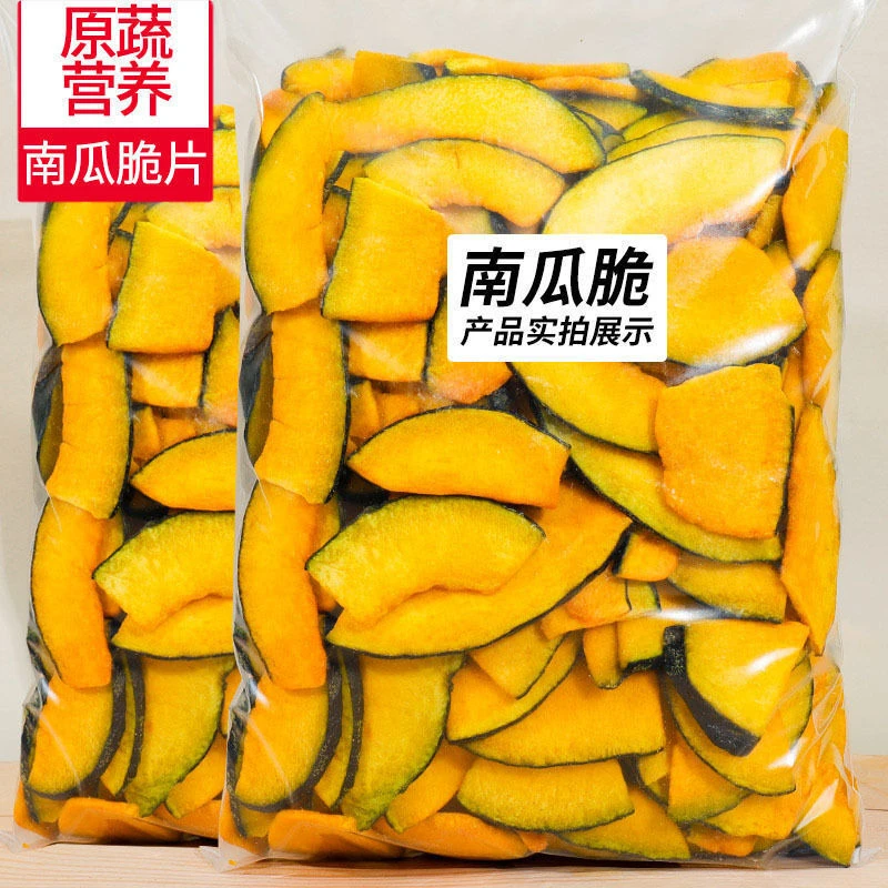 【9.9抢一大袋】南瓜片香酥南瓜脆片即食南瓜干果蔬脆板栗南瓜休闲