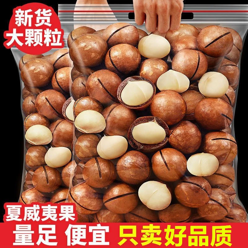 新货夏威夷果薄壳奶油香味健康坚果大颗薄壳