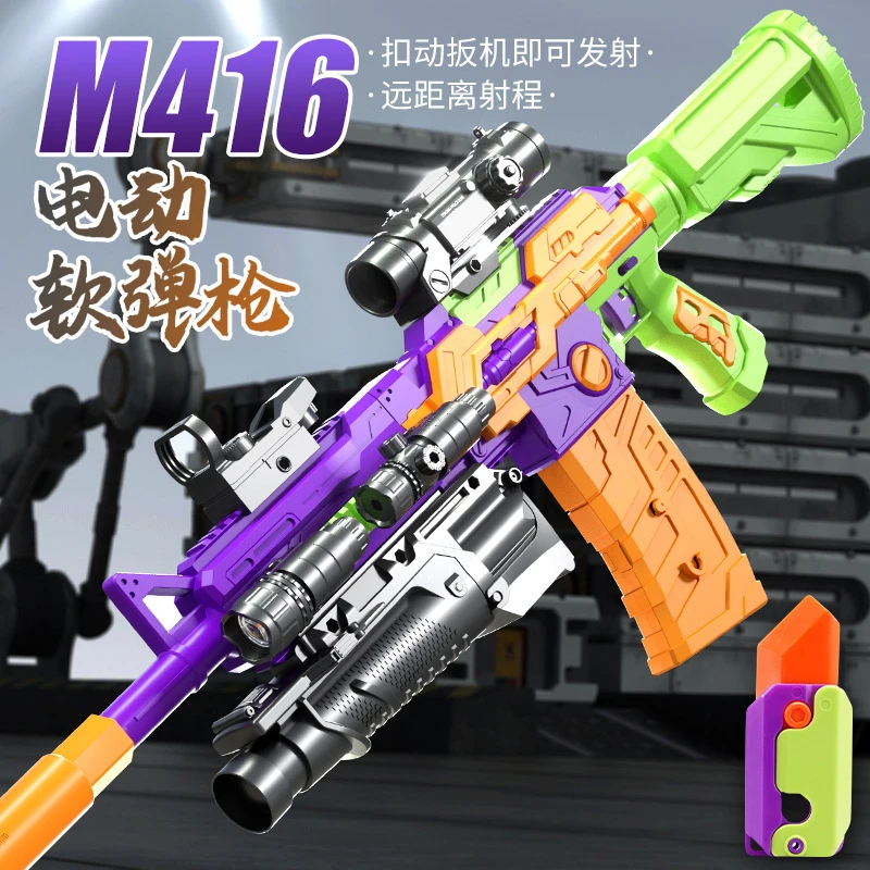 儿童玩具枪萝卜软弹大号M416电动连发可拆弹夹男生礼物手动玩具枪