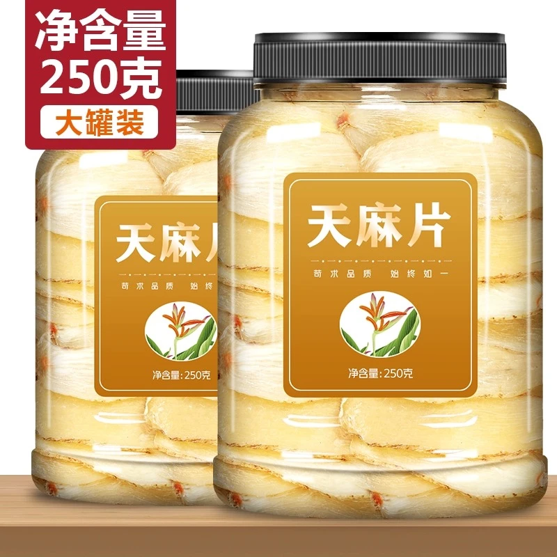 天麻干货片非野生新鲜粉乌云南昭通贵州小草坝鲜小切片泡酒营养