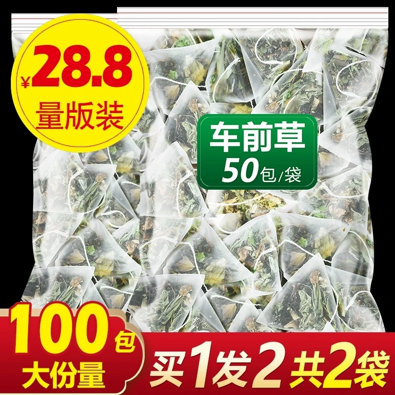 甄选三角包车前草茶新鲜正品车前草干100包搭车前子金钱草茶叶