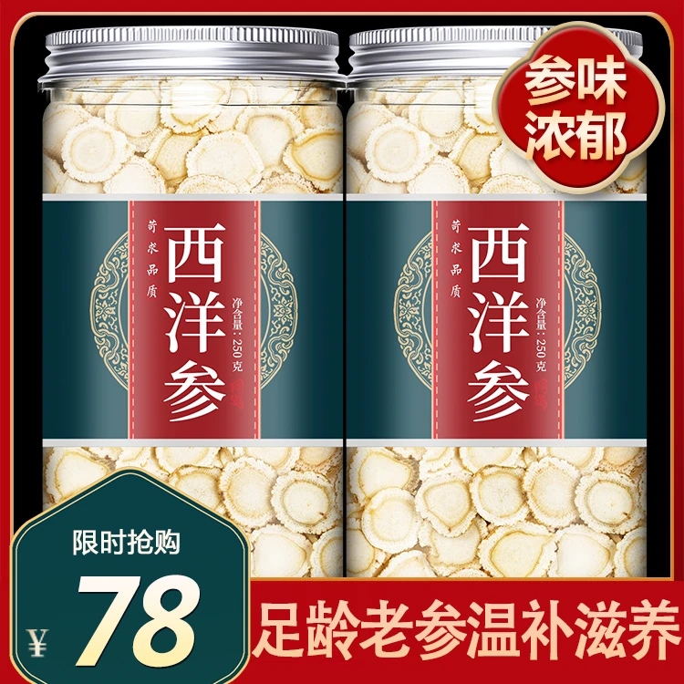 正宗西洋参中药饮片切片含片泡水花旗参片整枝正品小包装浓郁