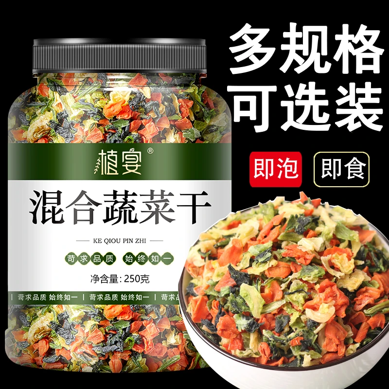 脱水蔬菜青菜葱花干泡面伴侣汤包菜包风干冻干混合新鲜方便食用