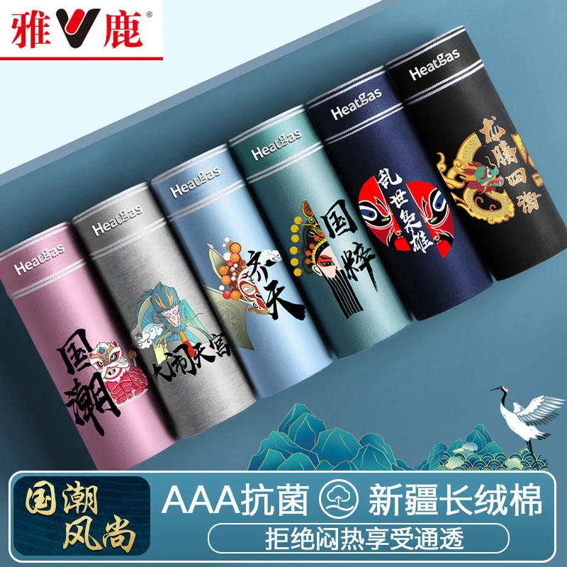 雅鹿男士内裤男精梳棉国潮印花学生四角短裤头透气运动抑菌平角裤