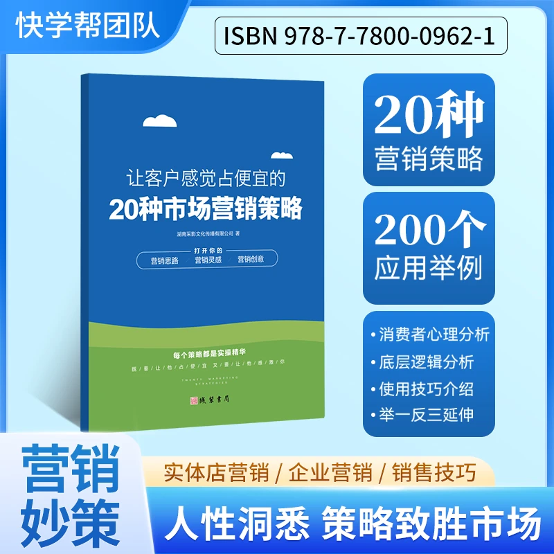 20种市场营销策略200种营销案例送视频课程企业商家营销促销方案