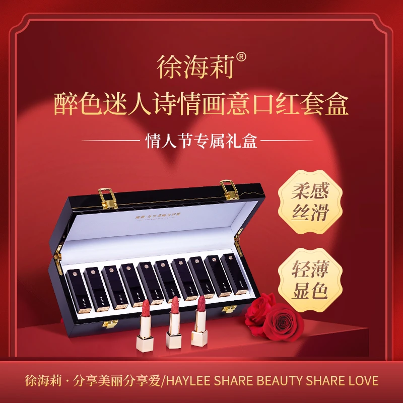 【海莉】徐海莉东方醉色迷人诗情画意送礼口红套装（10支礼盒装）