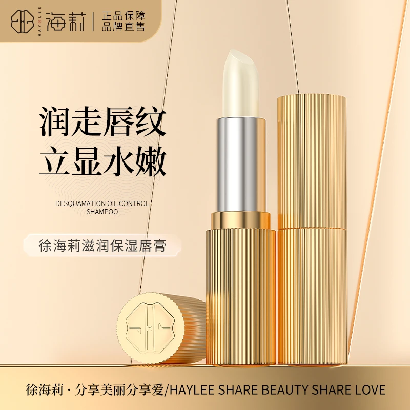 【高品质国货】徐海莉滋润修护保湿补水淡唇纹滋养唇膏润护防干裂