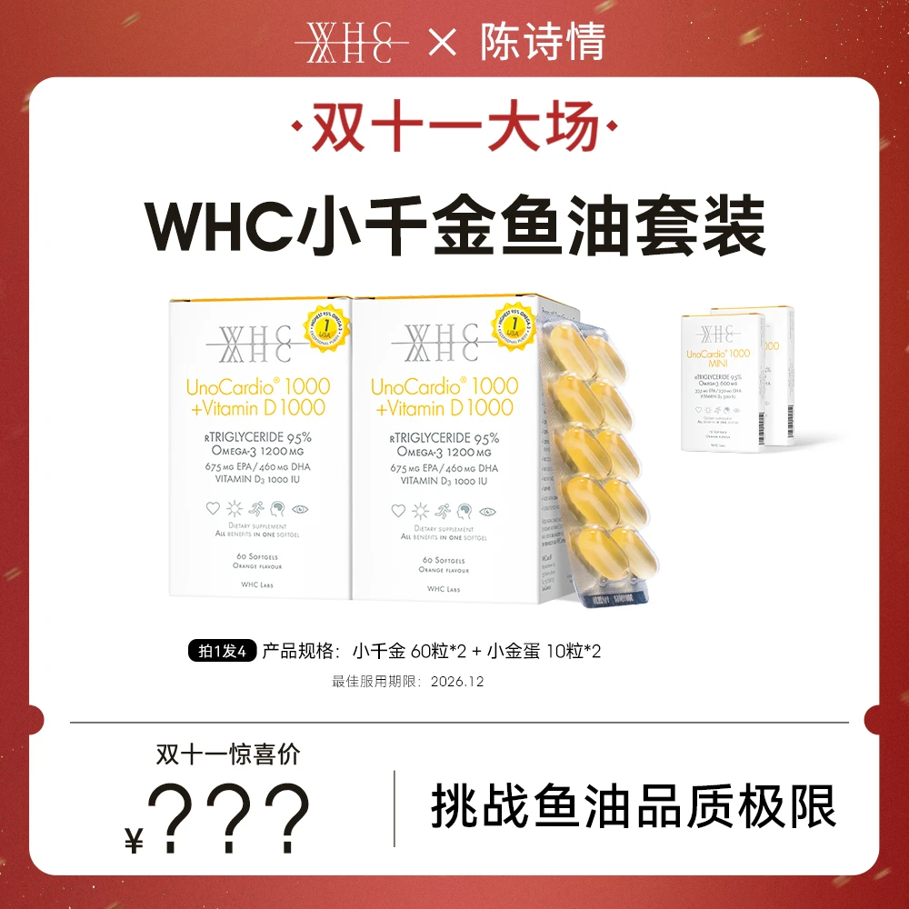 【点预约11月5日】 WHC小千金鱼油套装 中午12：00准时开抢！！！