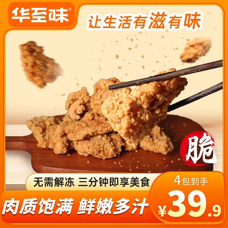 【华至味】香酥鸡米花食材半成品空气炸锅黄金鸡块鲜嫩脆皮盐酥鸡