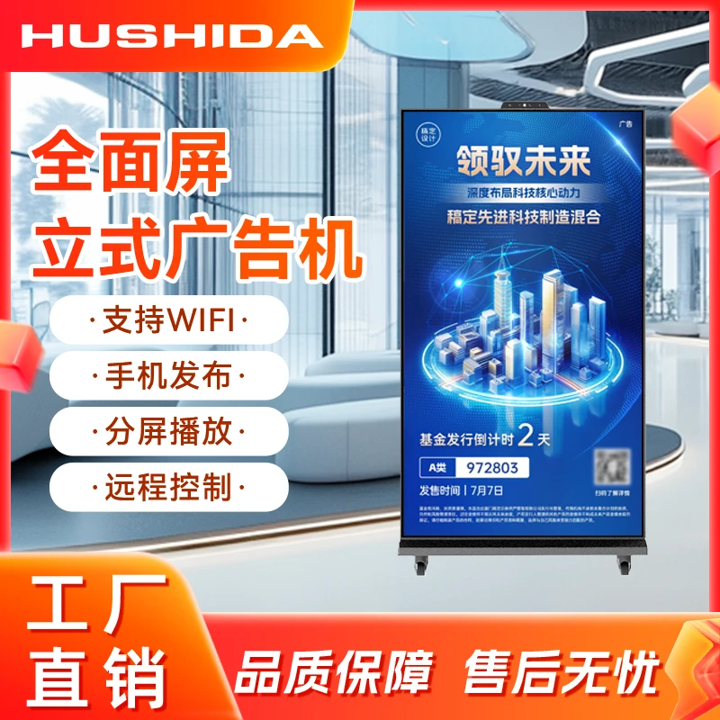 互视达互视达全面屏广告机立式广告机全面广告大屏