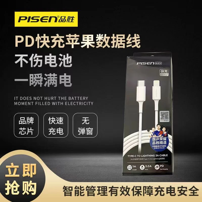 准新品 Pisen/品胜 品胜3A苹果PD快充线