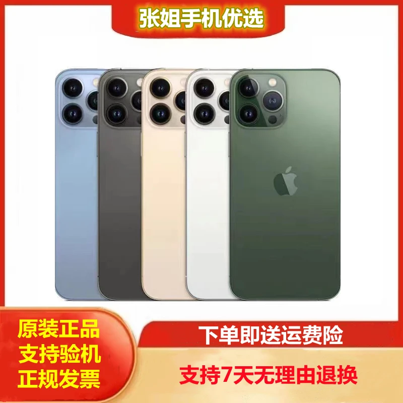 9新 Apple/苹果 优选 严选苹果13pro 国行正品全网通5G双卡 优品