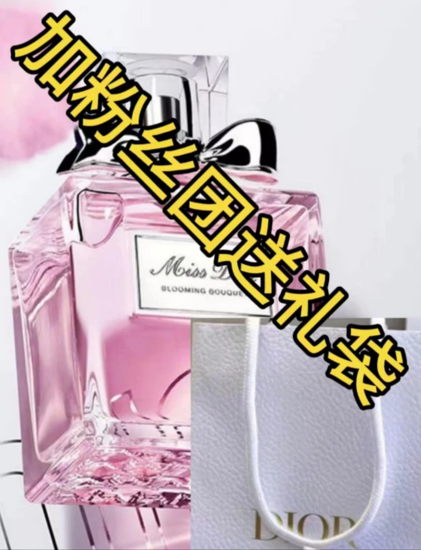 【新粉福利】甜心小姐100ml粉色清新气质EDP女士经典花香持久留香水